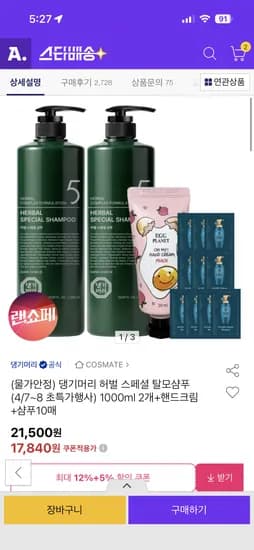 댕기머리 탈모샴푸 1000ml 2개 핸드크림 샴푸샘플 10매