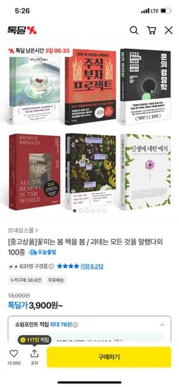 꽃피는 봄 책을 봄 괴테는 모든 것을 말했다 외 100종