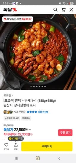 프로즌 원팩 낙곱새 880g 2팩