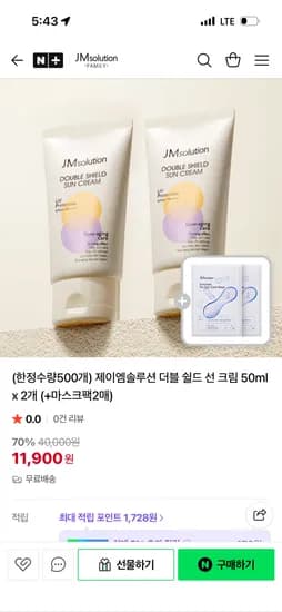 제이엠솔루션 더블 쉴드 선 크림 50ml 2개