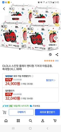 오로라 스킨핏플레이 공용 기저귀