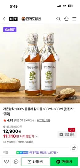 전라도청년 저온압착 통참깨 참기름 180ml 2개