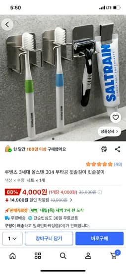 304 스테인리스 칫솔걸이 무타공 4개