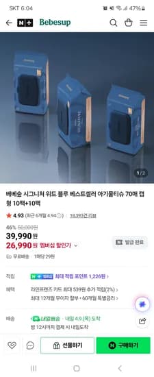 베베숲 시그니처 위드블루 20팩