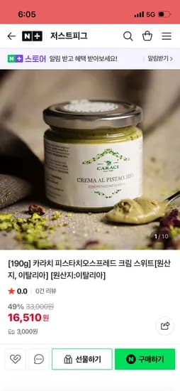 저스트피그 카라치 피스타치오 크림 스위트 190g