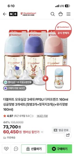 더블하트 디어프렌즈 160ml 싱글젖병 유리젖병 3개 세트