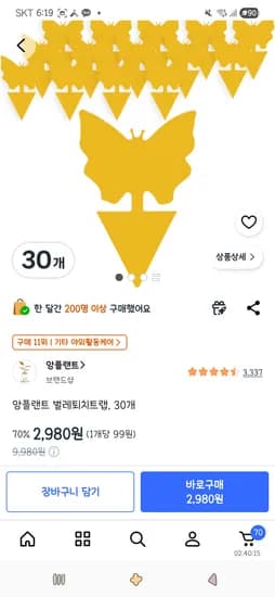 앙플랜트 벌레퇴치트랩 30개