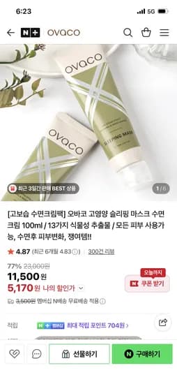 오바코 슬리핑 마스크 수면크림팩 100ml