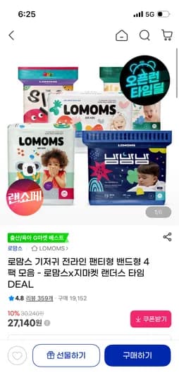 로맘스 기저귀 더슬림 에어키키 밤밤밤 네이처소프트