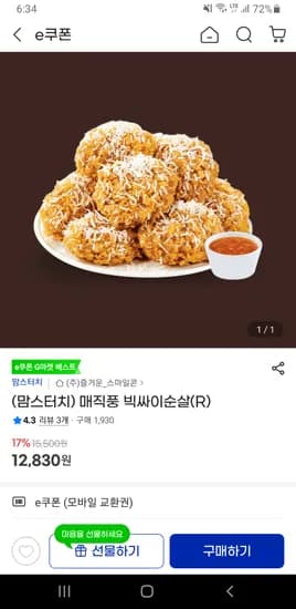 맘스터치 매직팝 빅싸이순살 R