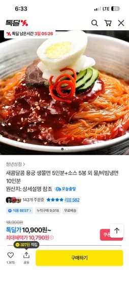 용궁 생쫄면 5인분 소스 5봉