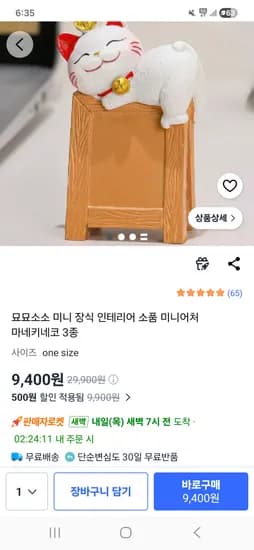 묘묘소소 마네키네코 미니 장식 인테리어 소품