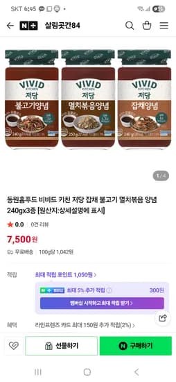 동원홈푸드 비비드키친 저당 양념 3종 240g 3개