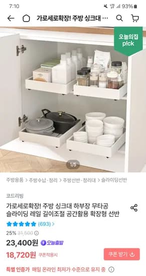 코드리빙 무타공 슬라이딩선반