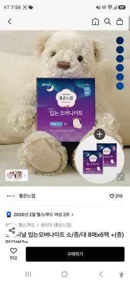 좋은느낌 오리지널 입는오버나이트 소/중/대 8매x6팩+견본2매 핫딜 26,050원