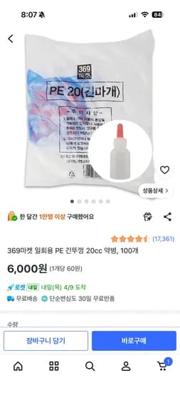 일회용 긴뚜껑 20cc 약병 6,000원