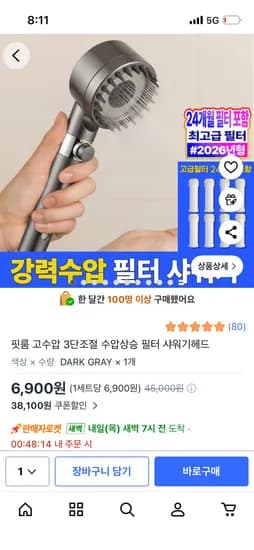 핏룸 고수압 3단조절 수압상승 필터 샤워기헤드 6,900원