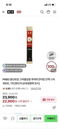 PNBG 풍년보감 고려홍삼정 투데이굿타임 진액 스틱 100포 22,900원