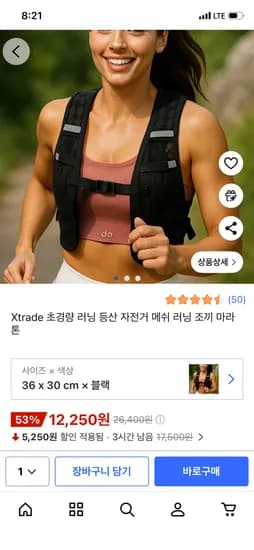 초경량 러닝 조끼 메쉬 마라톤 12,250원