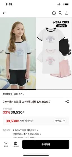 여아 아이스크림 CP 상하세트 39,530원