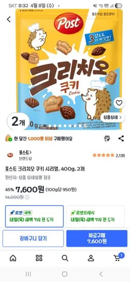 포스트 크리치오 쿠키 시리얼 400g, 2개 7,600원 핫딜