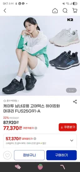 지마켓. K2 남여공용 고어텍스 하이킹화 77,370원 무배