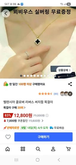벨렌시아 클로버 리버스 써지컬 목걸이 12,800원 무배