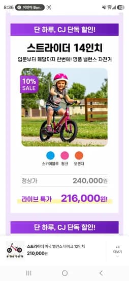 밸.바 1등 스트라이더 자전거 핫딜 153,000원