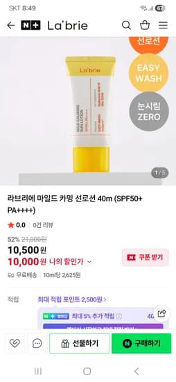Labrie 라브리에 마일드 카밍 키즈 선로션 40m (SPF50+ PA++++) 10,000원 무배