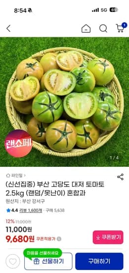 부산 고당도 대저 토마토 2.5kg 랜덤/못난이 혼합과 9,680원