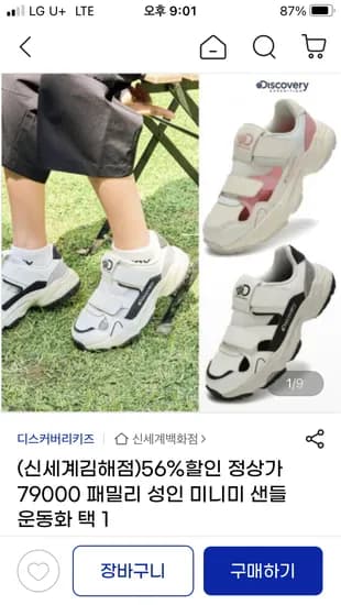 디스커버리키즈 조거플렉스 샌들/운동화 34,590원