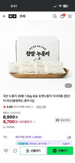 조씨 국산 누룽지 20봉 1.2kg 숭늉 8,900원 무배