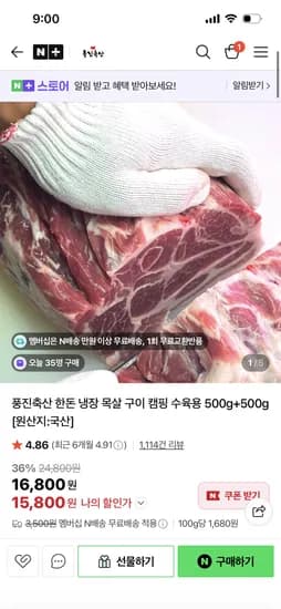 풍진축산 한돈 1등급이상 목살 500g+500g 15,800원 네멤무배