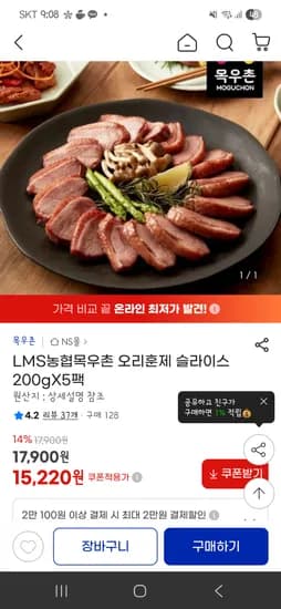 목우촌 훈제오리 200g 5팩 15,220원