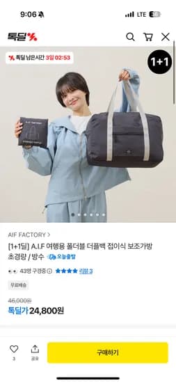 A.I.F 여행용 폴더블 더플백 1+1 24,800원 무배