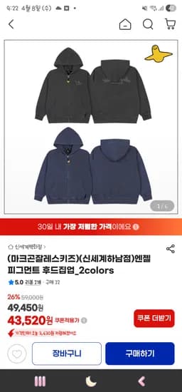 마크곤잘레스키즈 피그먼트후드집업 43,520원 무배