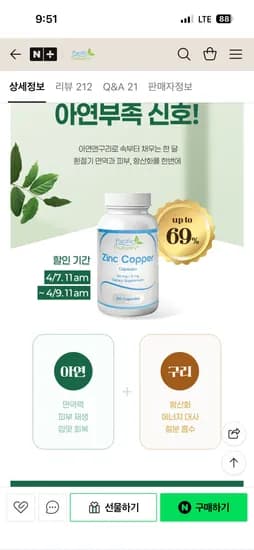 퍼시픽네이처스 아연앤구리 6개월 26,900원 (무배)