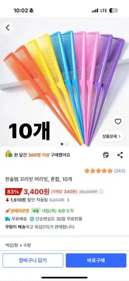 꼬리 도끼빗 10개 3,400원 무배