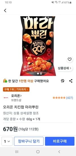 오리온 치킨팝 마라뿌린 60g 670원