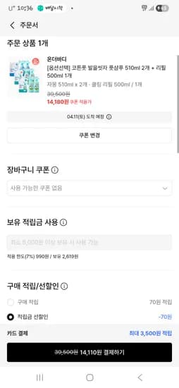 코튼풋 발을씻자 풋샴푸 510ml 2개 + 리필 500ml 1개 14,110원