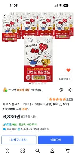 핫딜 헬로키티 키즈밴드 표준형 16개입, 10개 6830원
