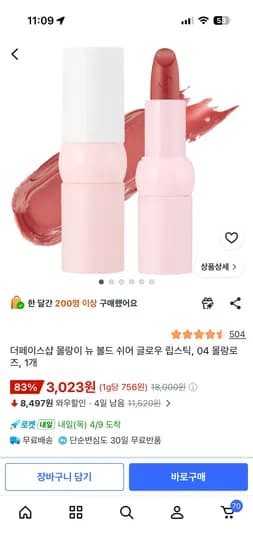 더페이스샵 몰랑이 뉴 볼드 쉬어 글로우 립스틱, 04 몰랑로즈 / 3,023원