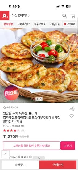 월남관 수제 녹두전 1kg 외 감자채전 오징어김치전(11,370원)