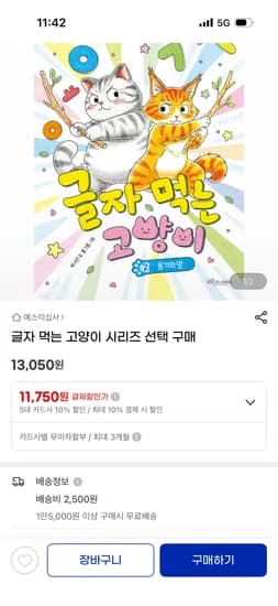 글자 먹는 고양이 시리즈 11,750원~