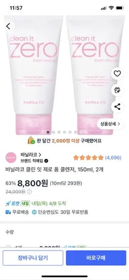 바닐라코 클린 잇 제로 폼 클렌저, 150ml, 2개 8800원 와우무배