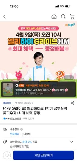 엘리하이 학습지 0원 (무료체험)