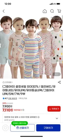 국내생산 어린이 실내 상하복 4830원~ 조건부무배