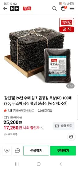 광천김 26년 곱창김 특상 100매 17,250원 무배
