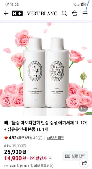 베르블랑 프리미엄 아기세제 1개+유연제 1개 14,900원
