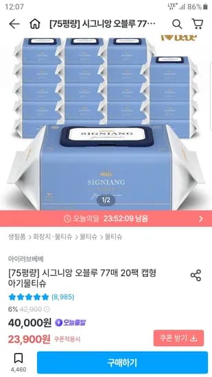 시그니앙 오블루 75g 아기물티슈 77매 20개 21900원